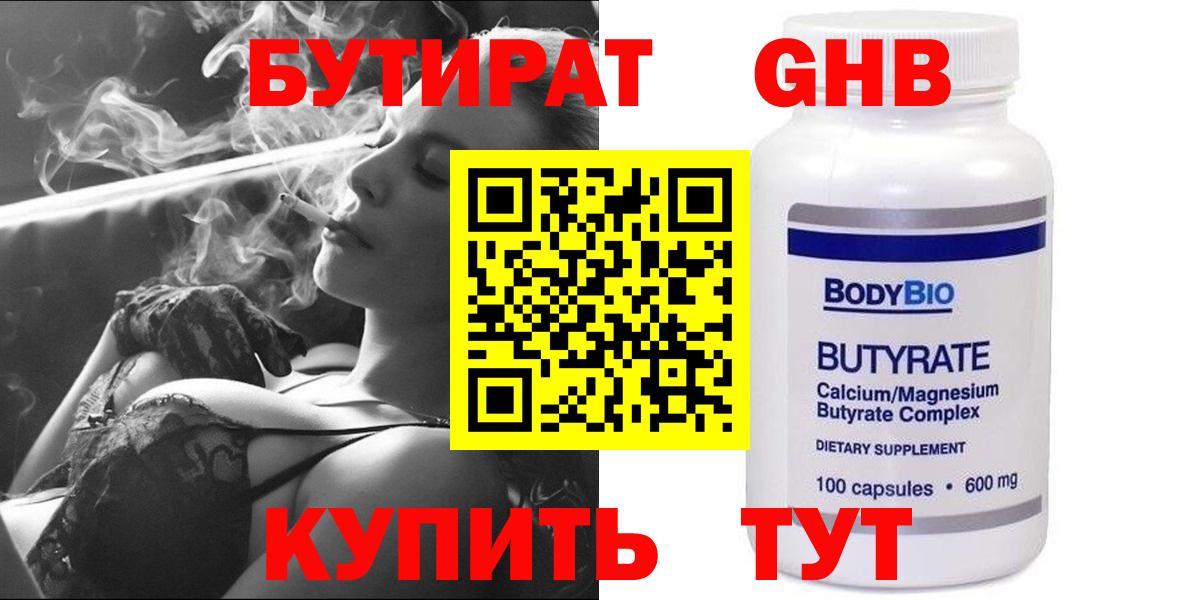 Бутират буратино  Вход с VPN  Краснотурьинск 