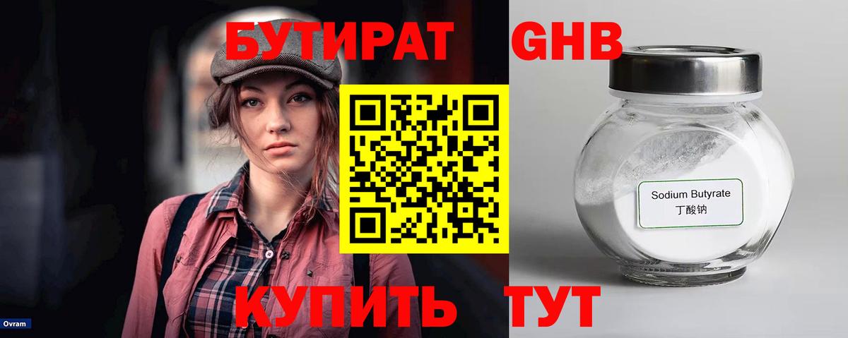 Бутират жидкий экстази Краснотурьинск
