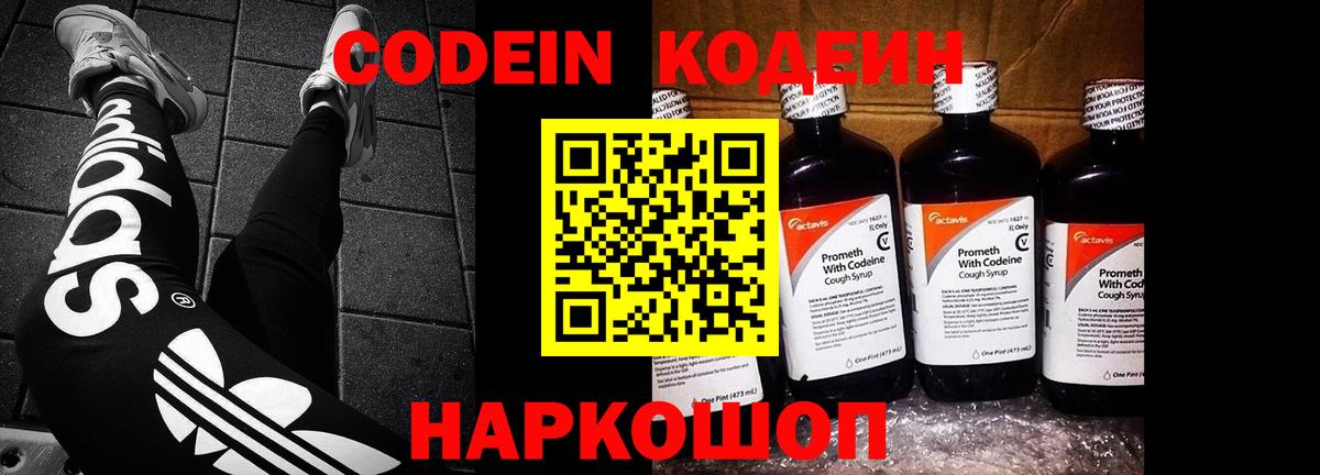 Codein напиток Lean (лин)  Кодеин напиток Lean (лин)  Вход с VPN  Краснотурьинск 