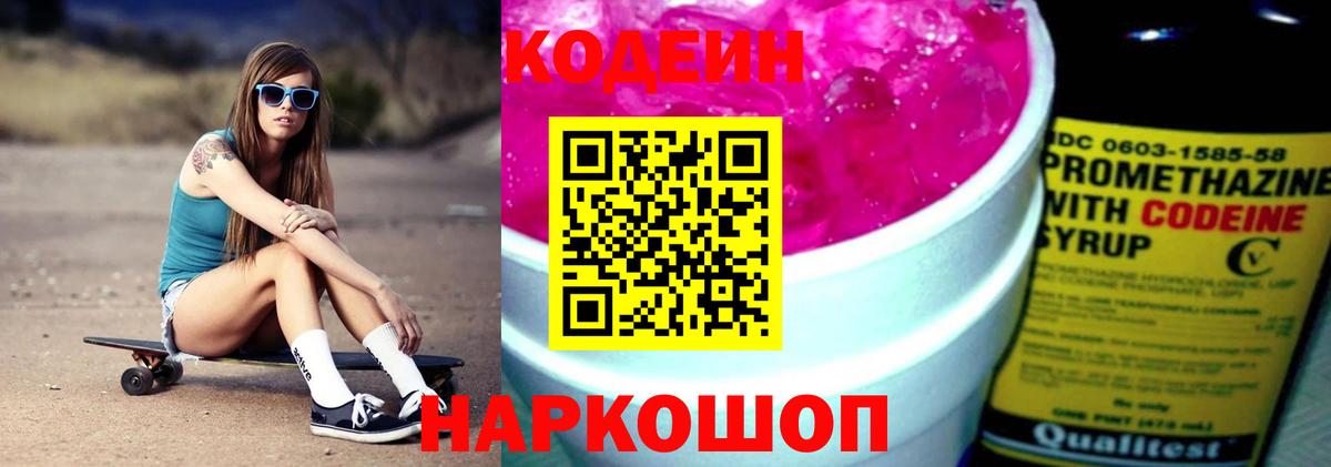 Кодеин напиток Lean (лин) Краснотурьинск