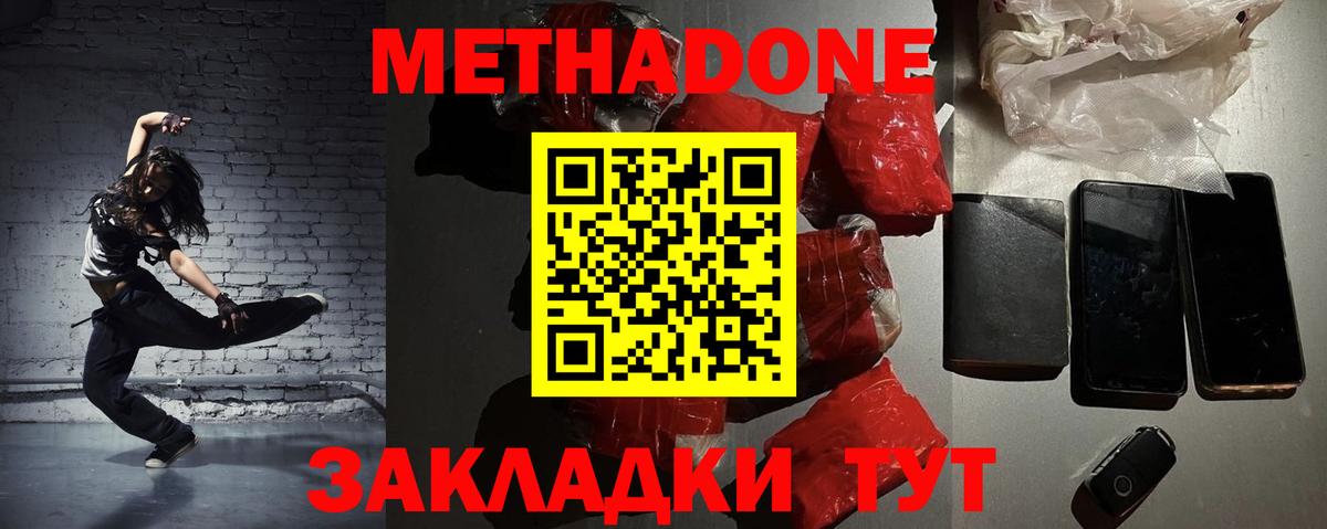 Краснотурьинск  Метадон мёд  Метадон VHQ  Вход с VPN 
