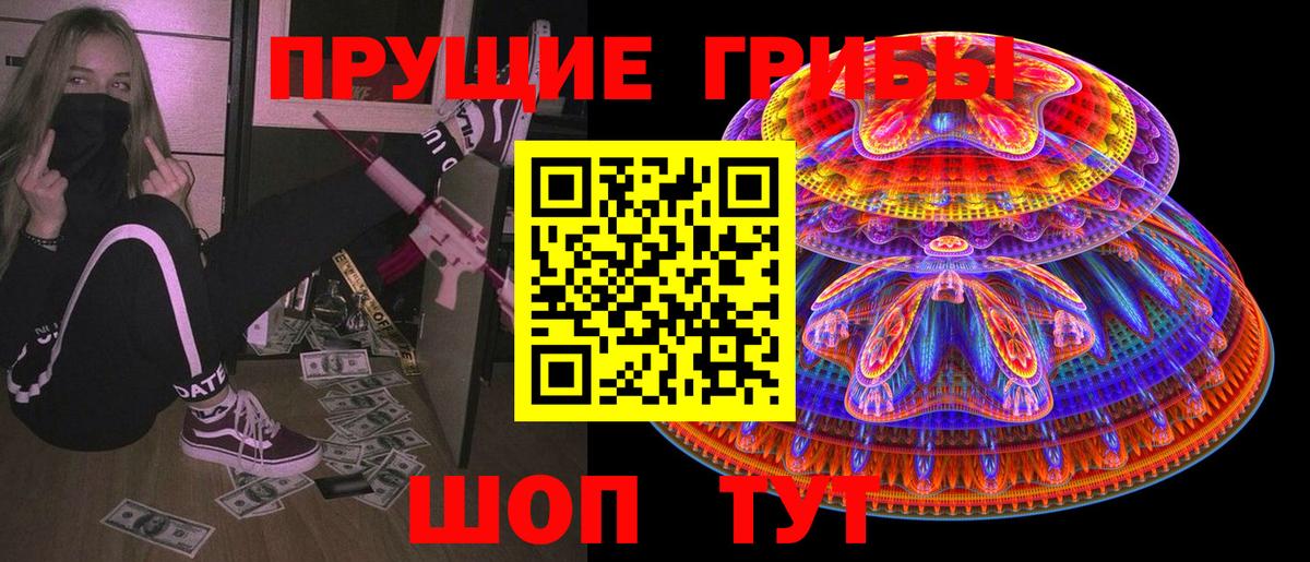 Галлюциногенные грибы прущие грибы Краснотурьинск